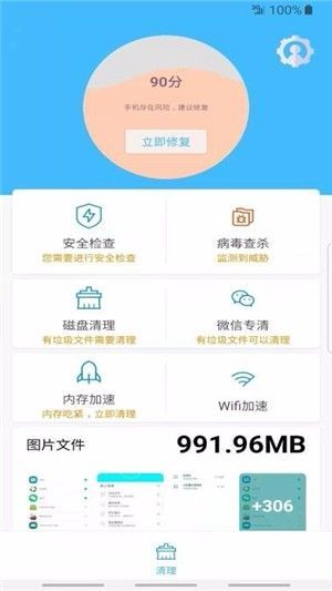 超级安全大师APP手机垃圾清理图3: