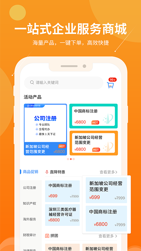 智企帮APP企业信息免费查图2: