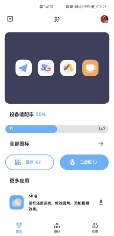 影图标包美化APP手机版图1: