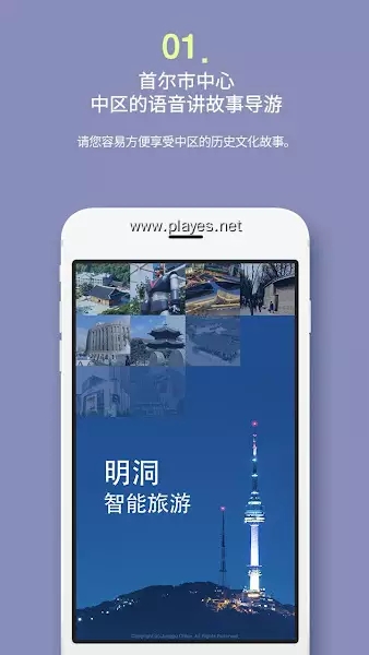 明洞智能旅游出行服务app下载图4: