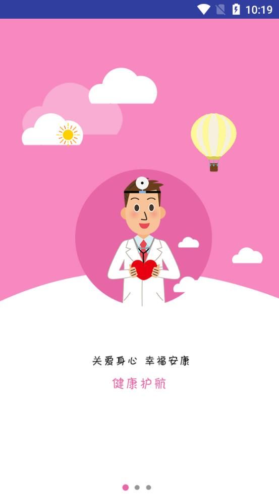 健康寿光医疗app官方版图4: