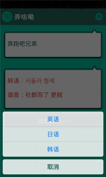 谐音翻译工具APP手机版图1: