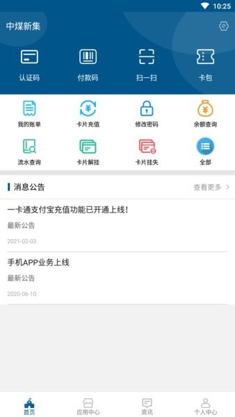 新集一卡通便民服务app官方版图1: