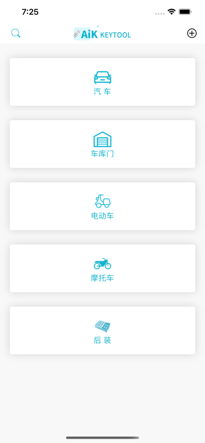 AiK钥匙工具管理app官方版图2: