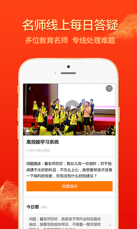 大于众学亲子教育app官方版图2: