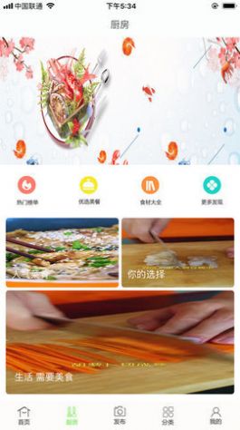 美厨界食谱APP手机版图3: