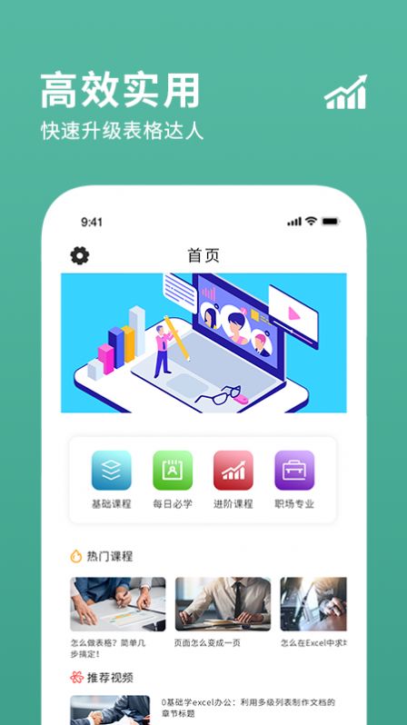 excel表格编辑制作app图1