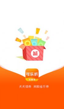 可乐折app图3