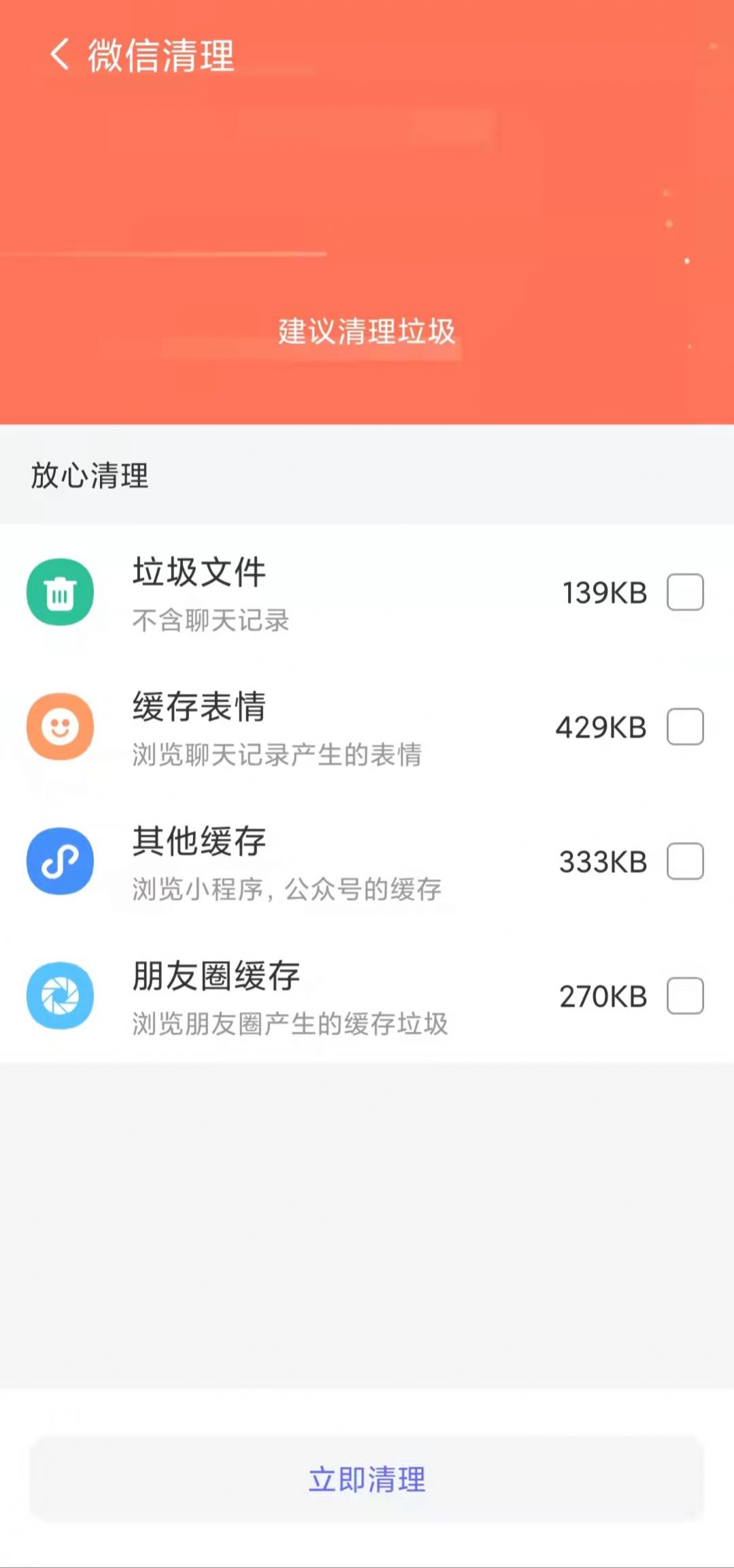 精准清理垃圾清理APP官方版图1: