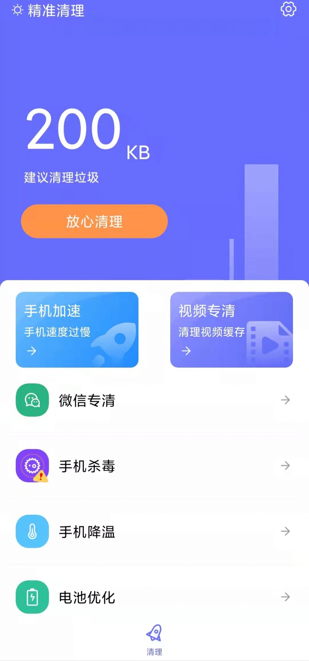 精准清理垃圾清理APP官方版图3: