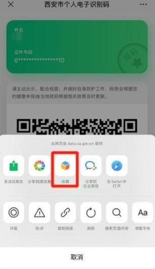 西安一码通绑定小朋友app安装图3: