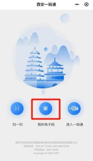 西安一码通绑定小朋友app安装图4: