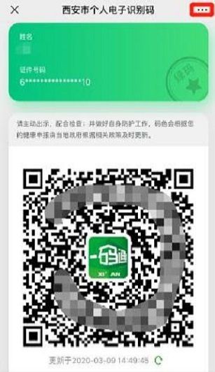 西安一码通绑定小朋友app安装图1: