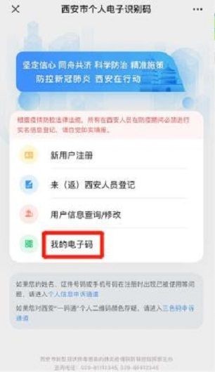 西安一码通绑定小朋友app安装图2: