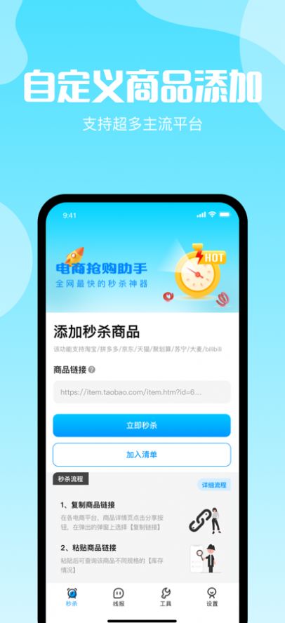 电商抢购助手app图1