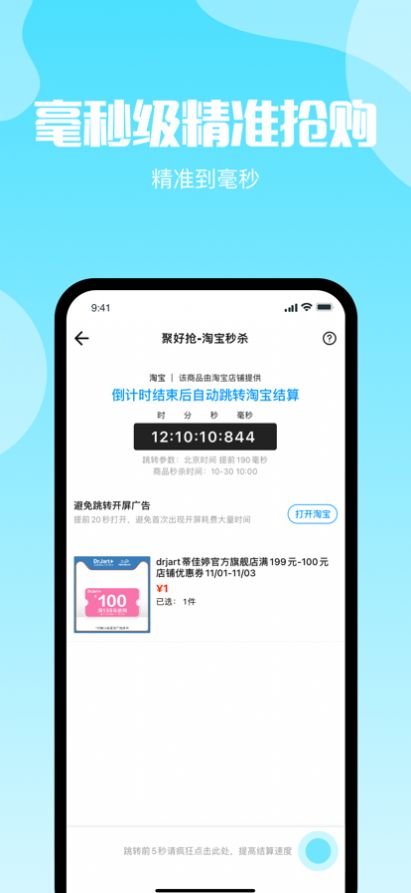 电商抢购助手app图2