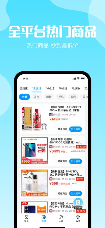 电商抢购助手app图3