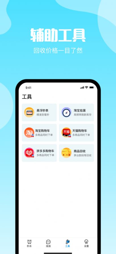 电商抢购助手app图4