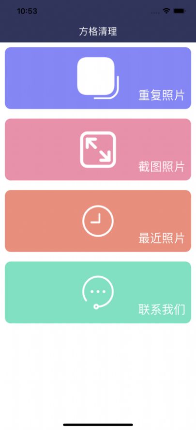 方格清理工具app官方版图1: