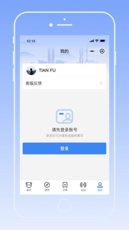 天府蓉易办政务管理app免费版图3: