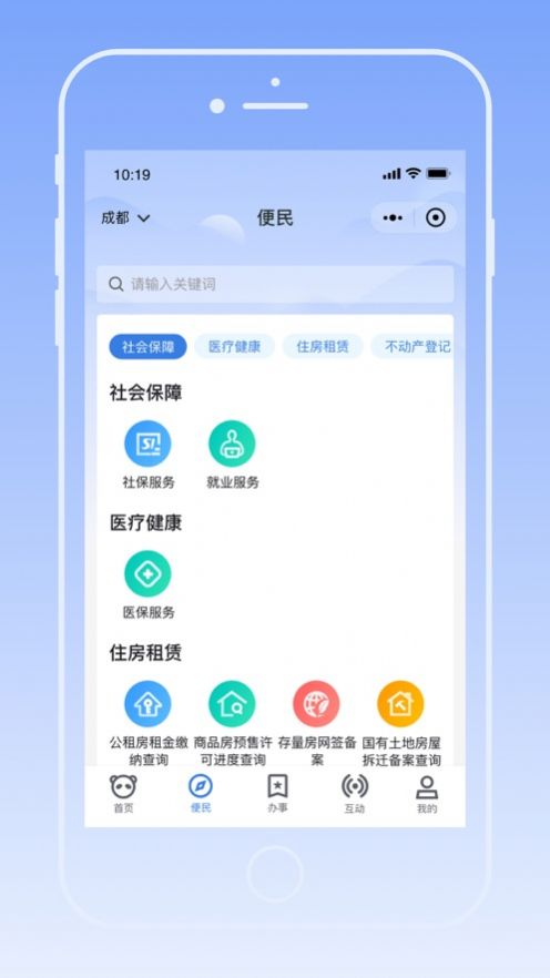 天府蓉易办政务管理app免费版图2: