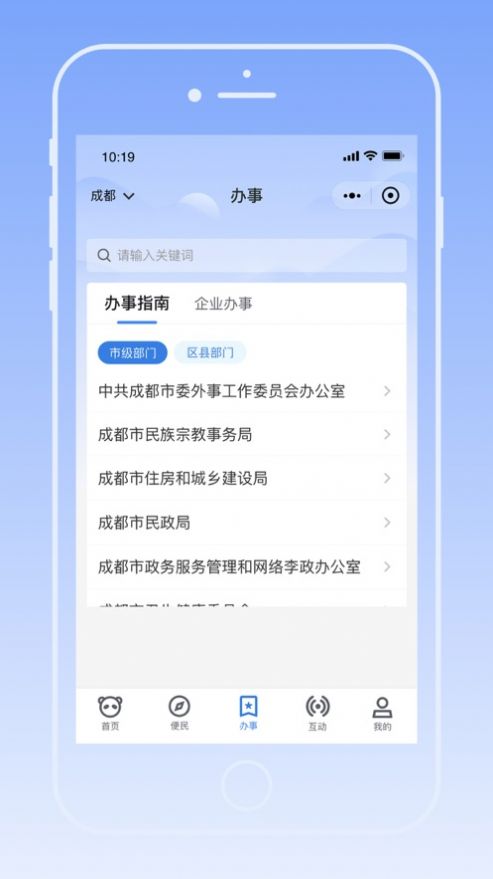 天府蓉易办政务管理app免费版图4: