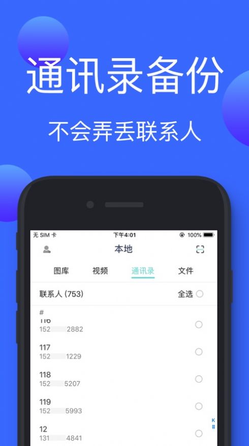 快传数据同步助手app手机版图1: