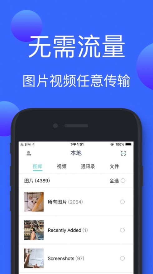 快传数据同步助手app手机版图2: