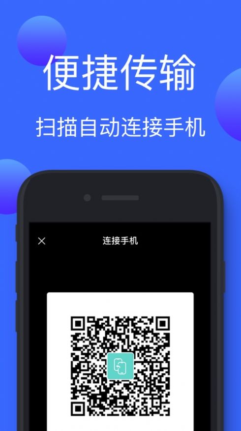 快传数据同步助手app手机版图3: