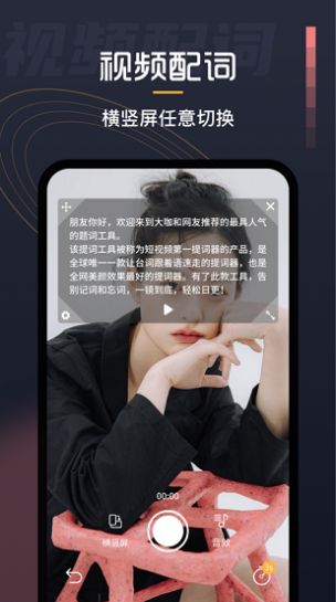 自拍提词器工具app官方版图1: