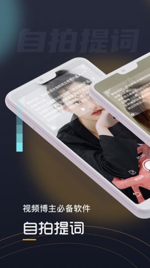 自拍提词器工具app官方版图3: