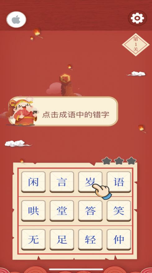 迷你猜成语红包版图1