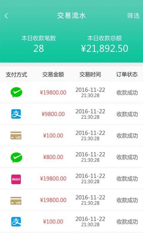 邮惠付商户app图4