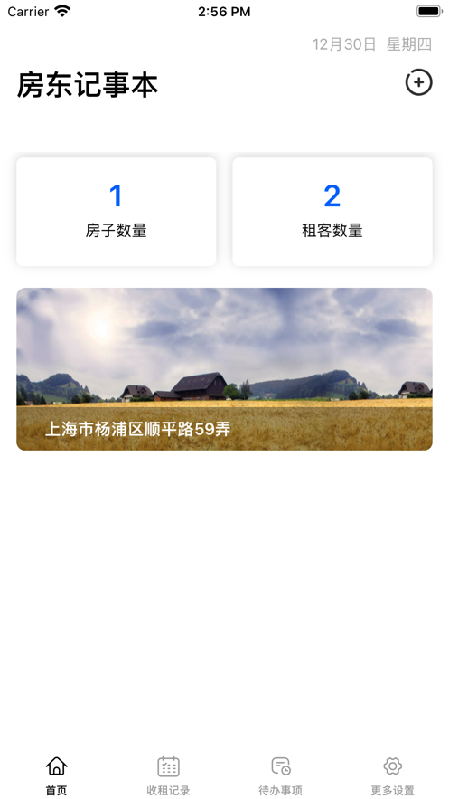 房东记事本APP随手记录苹果版图1: