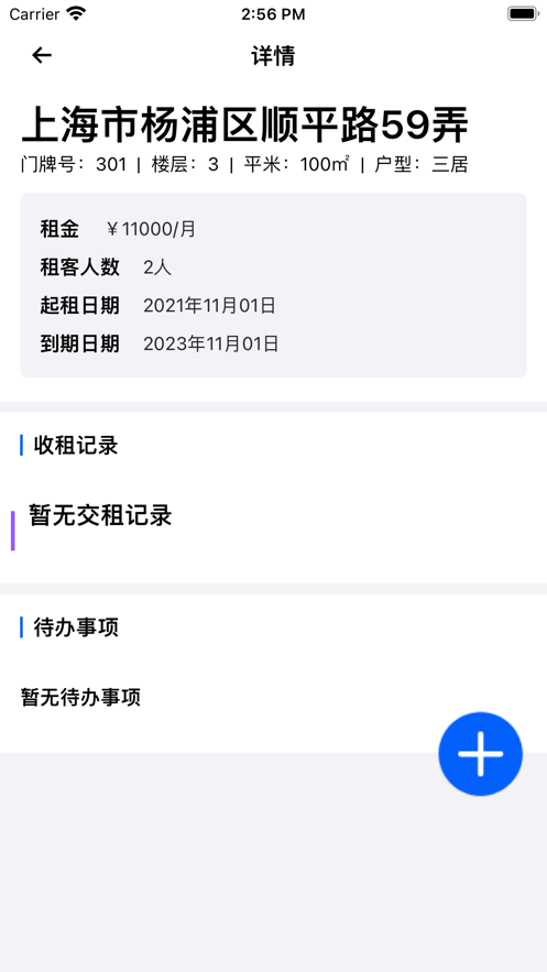 房东记事本APP随手记录苹果版图2: