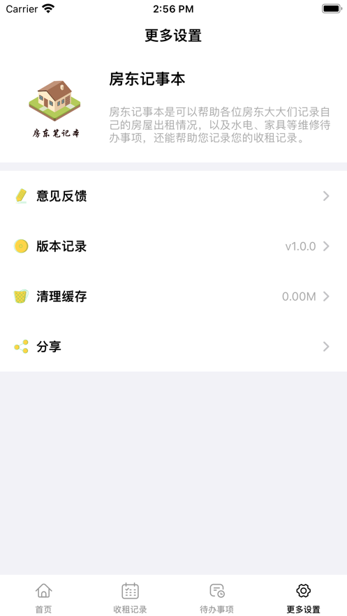 房东记事本APP随手记录苹果版图3: