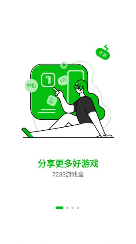 7233游戏盒子游戏助手下载安装最新版图1: