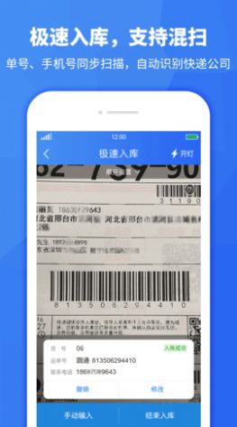 驿站助手快递查询app官方版图1: