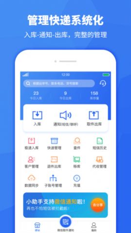 驿站助手app图2