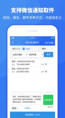 驿站助手快递查询app官方版图3: