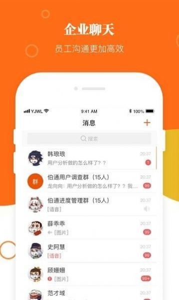 伯通工作办公app最新版图4: