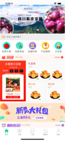 慧农品安APP农产品商城手机版图2: