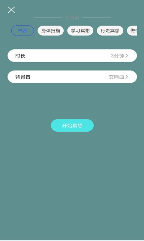 小减压助眠APP图3