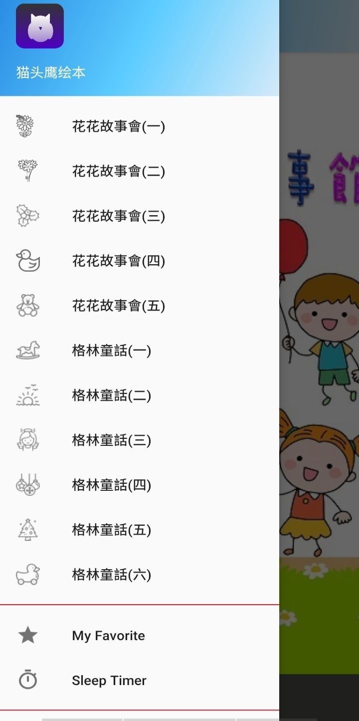 猫头鹰绘本启蒙APP手机版图2: