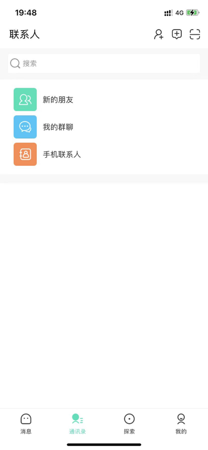 默信IM社交APP苹果版图1: