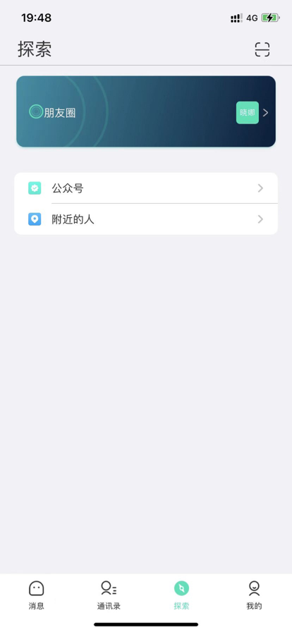 默信IM社交APP苹果版图2: