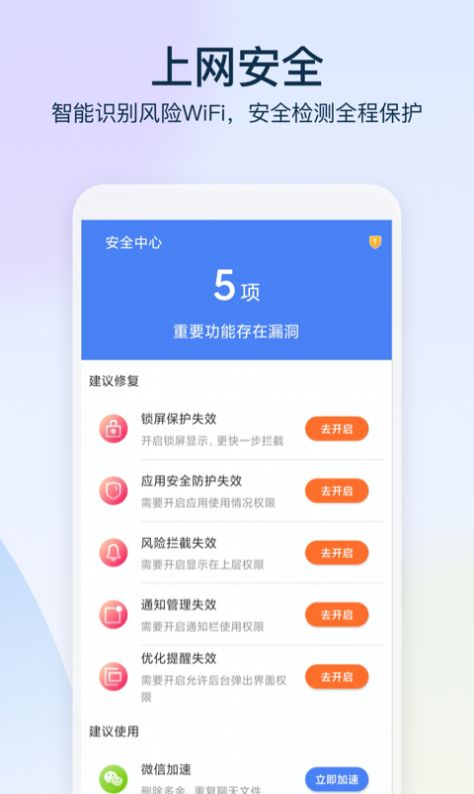 鹿角WiFi网络管理app最新版图1: