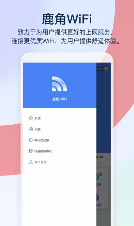 鹿角WiFi网络管理app最新版图3: