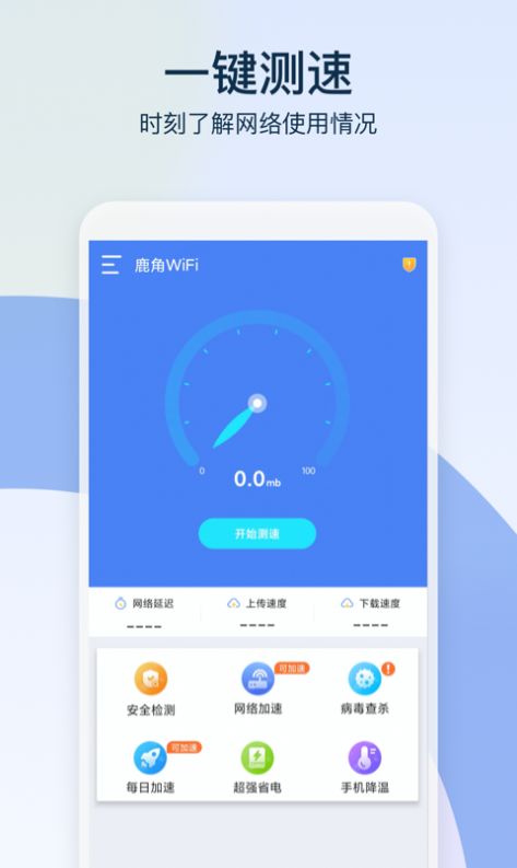 鹿角WiFi网络管理app最新版图2: