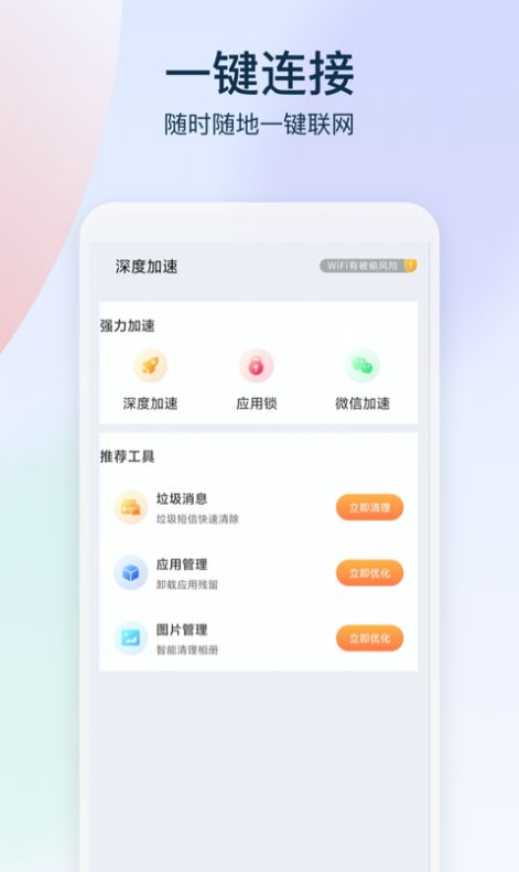 鹿角WiFi网络管理app最新版图4: